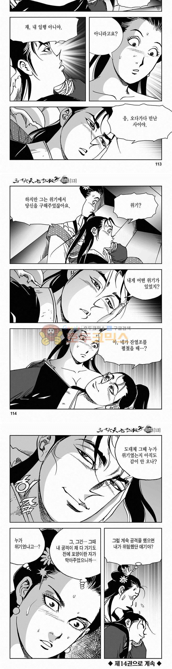 삼십육천칠십이지 54권 41
