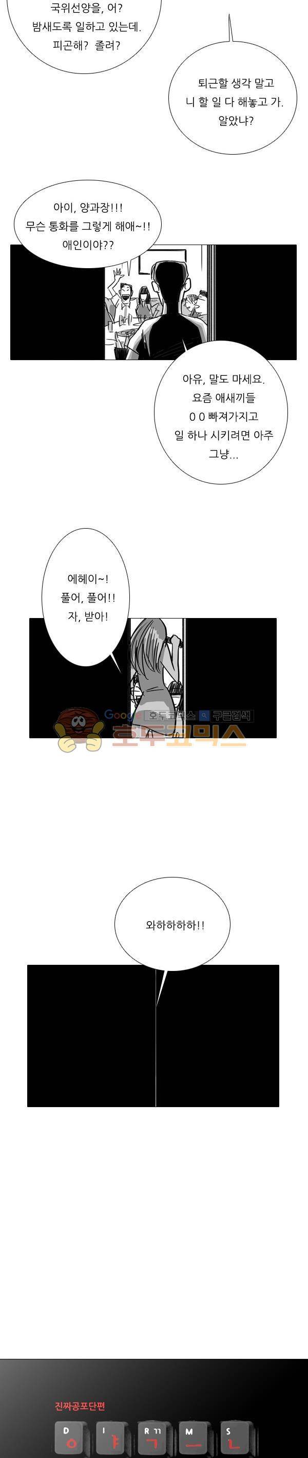 진짜공포 시즌2 16화 - 야근 (2) 3