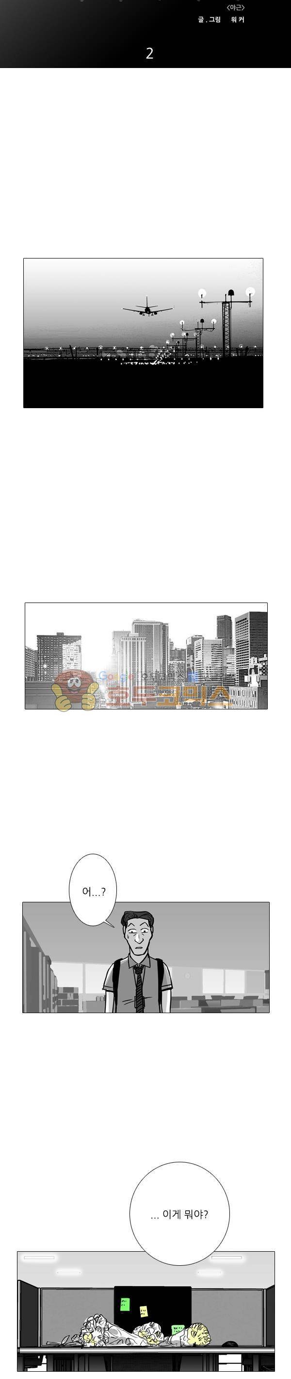 진짜공포 시즌2 16화 - 야근 (2) 4