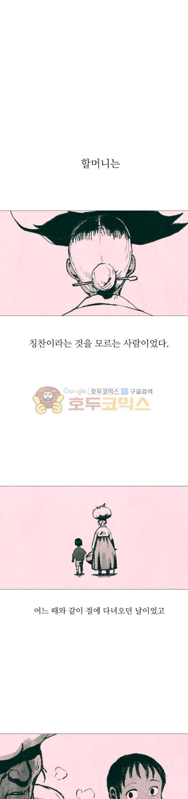 진짜공포 시즌2 20화 - 할머니 (2) 1