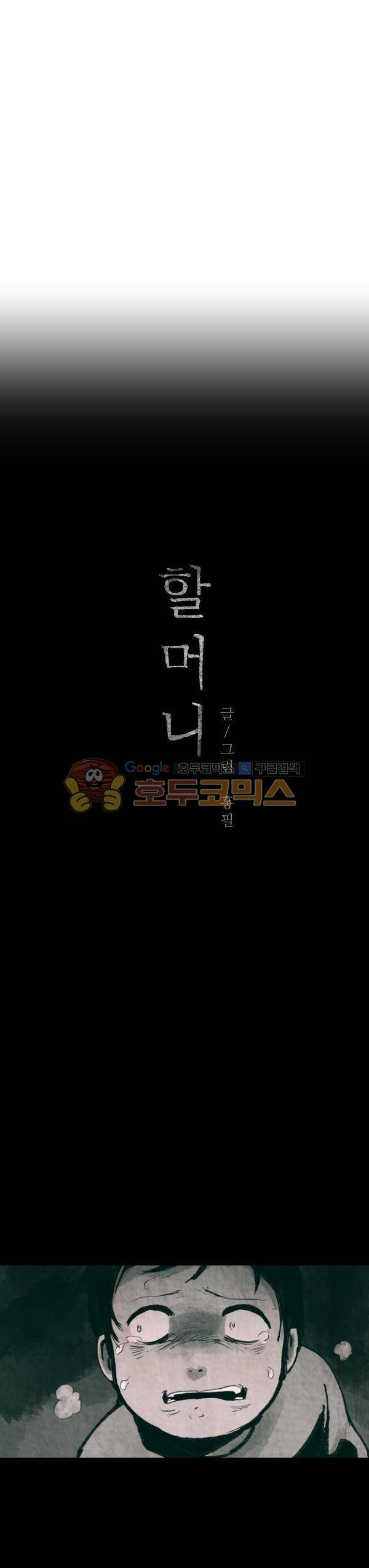 진짜공포 시즌2 20화 - 할머니 (2) 4