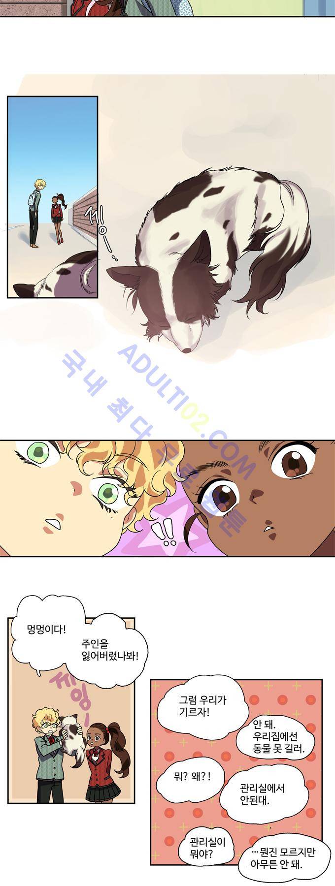 특수 영능력 수사반 127화 2