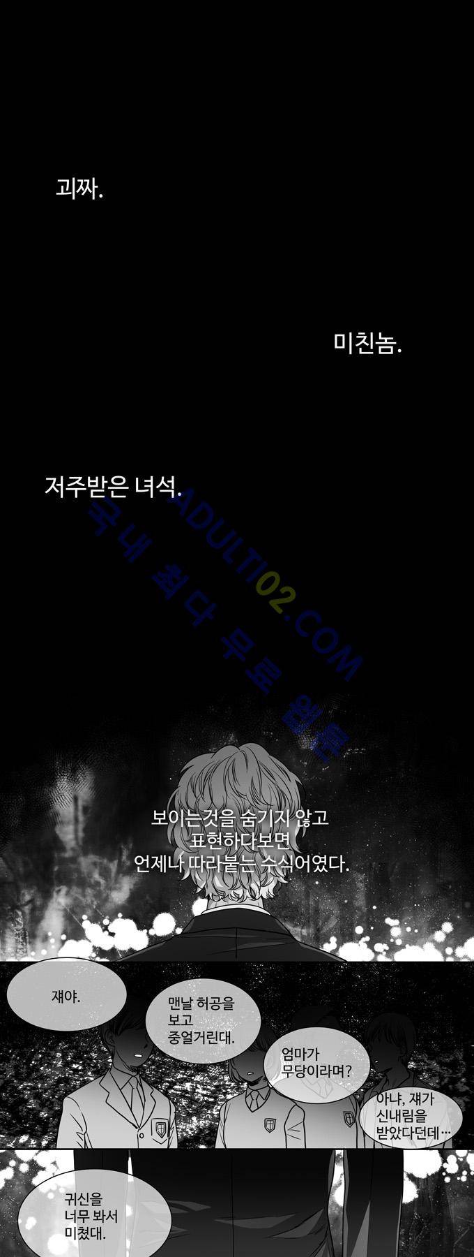 특수 영능력 수사반 135화 1