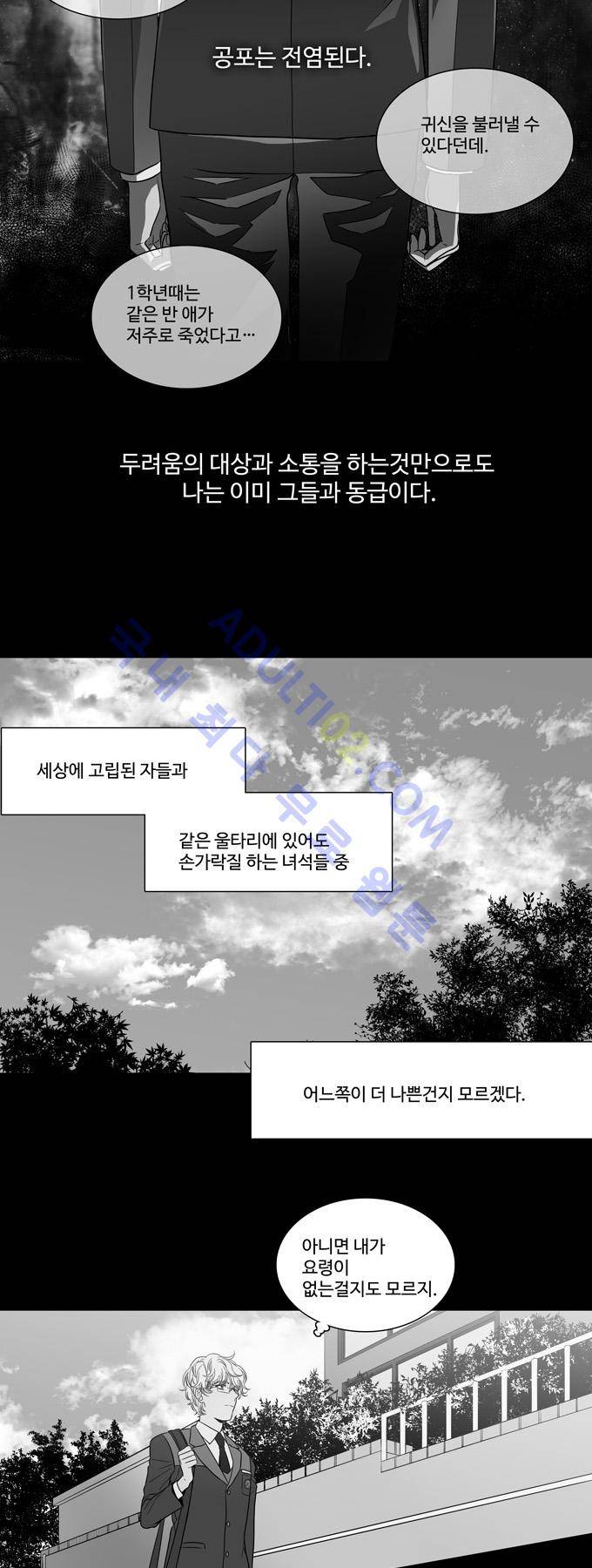 특수 영능력 수사반 135화 2