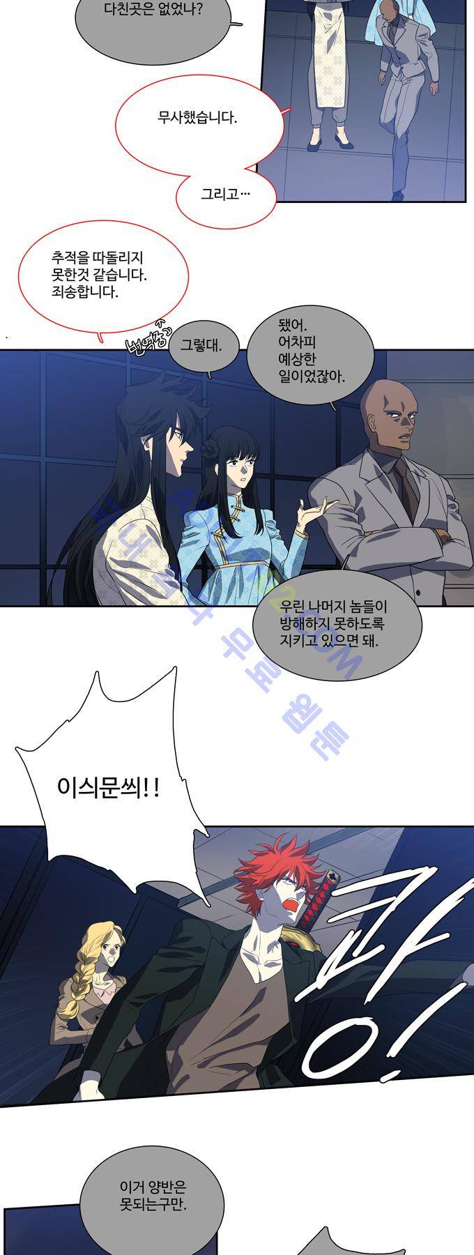 특수 영능력 수사반 145화 2