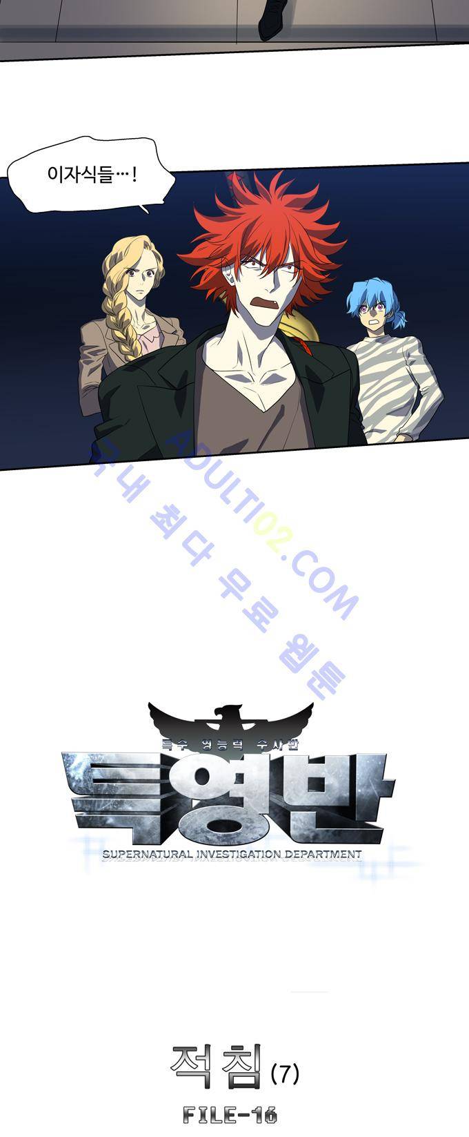 특수 영능력 수사반 145화 4