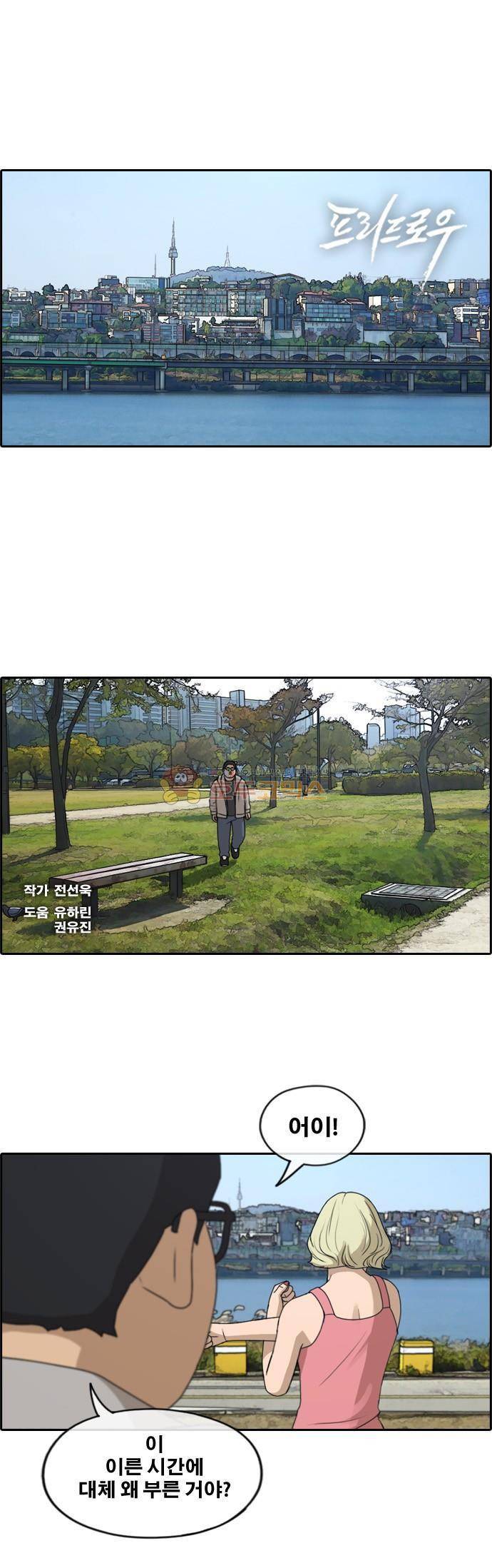 프리드로우 261화 - 동까의 다이어트 (1) 1