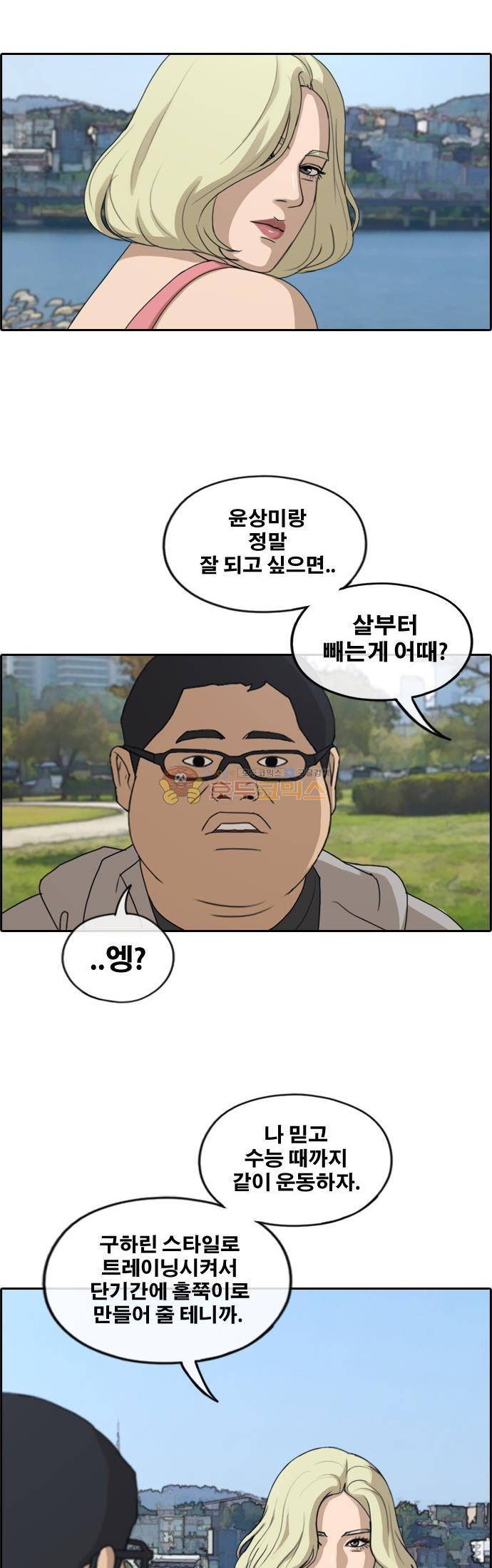 프리드로우 261화 - 동까의 다이어트 (1) 2