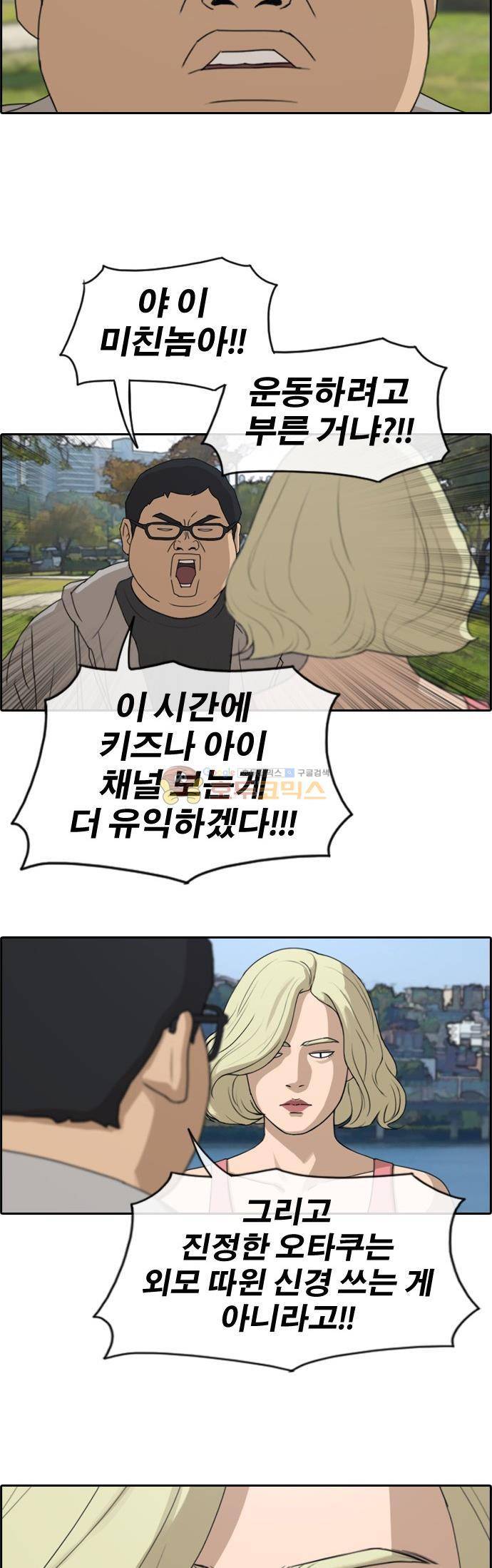 프리드로우 261화 - 동까의 다이어트 (1) 4