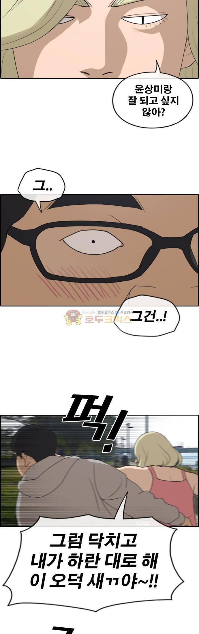 프리드로우 261화 - 동까의 다이어트 (1) 5