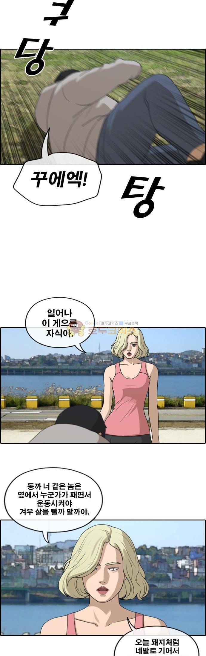 프리드로우 261화 - 동까의 다이어트 (1) 6