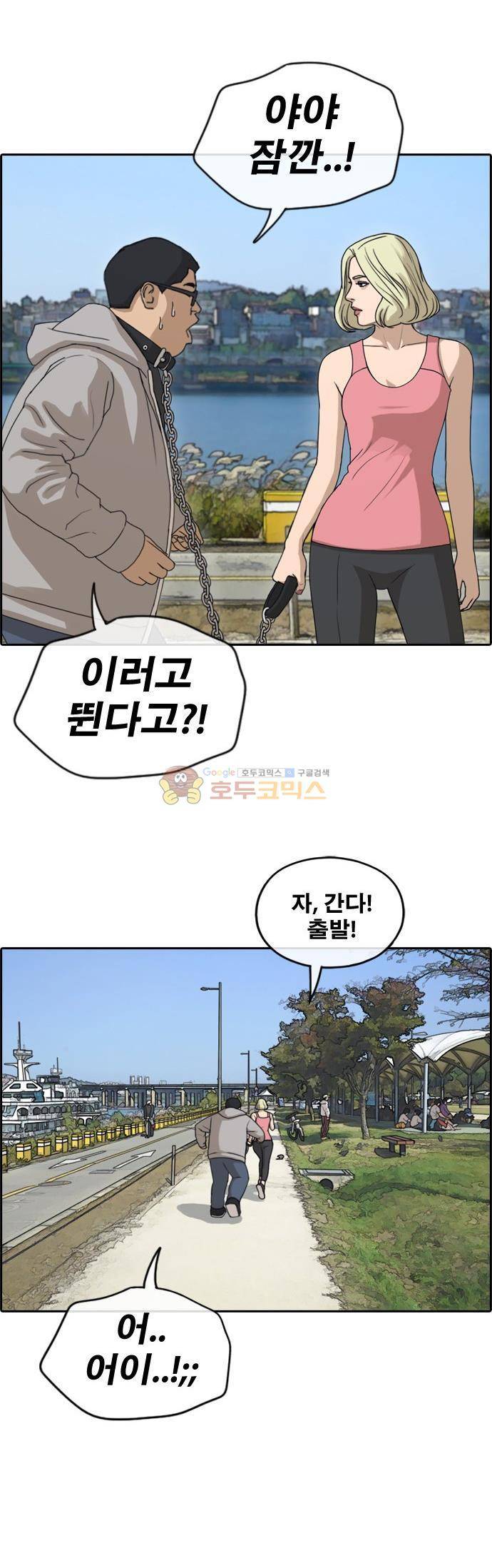 프리드로우 261화 - 동까의 다이어트 (1) 8
