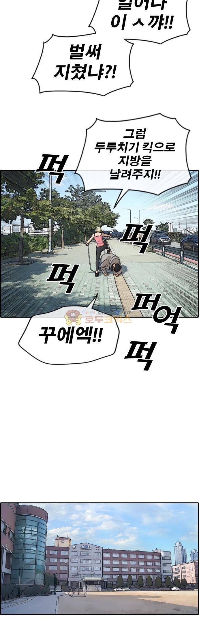 프리드로우 261화 - 동까의 다이어트 (1) 10