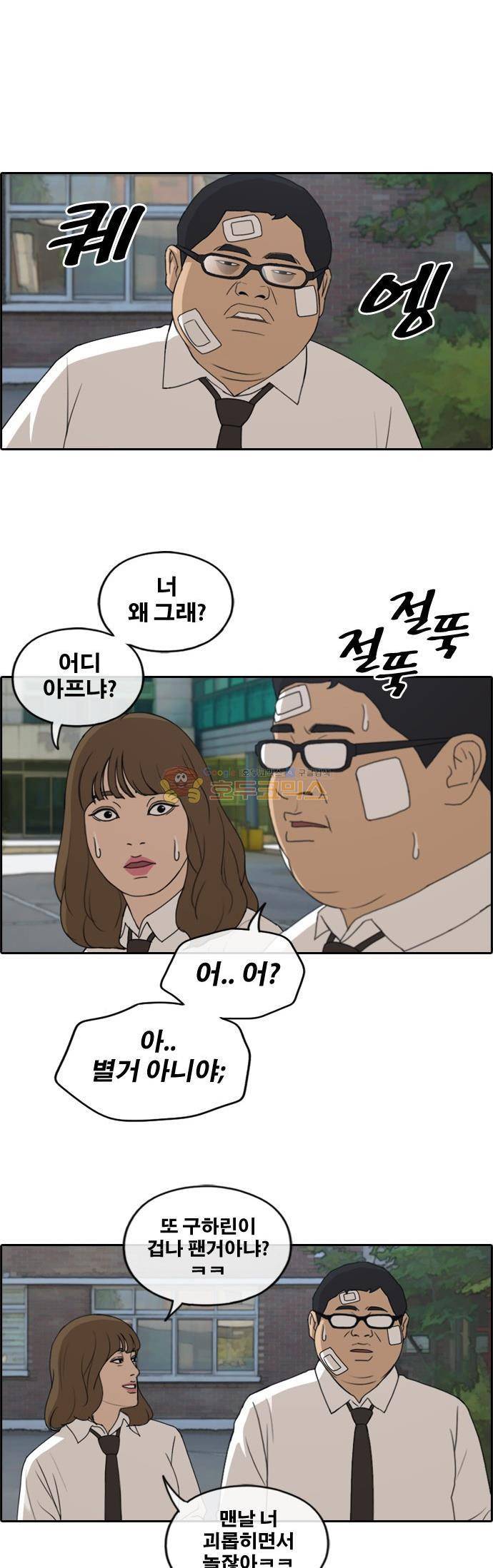 프리드로우 261화 - 동까의 다이어트 (1) 11