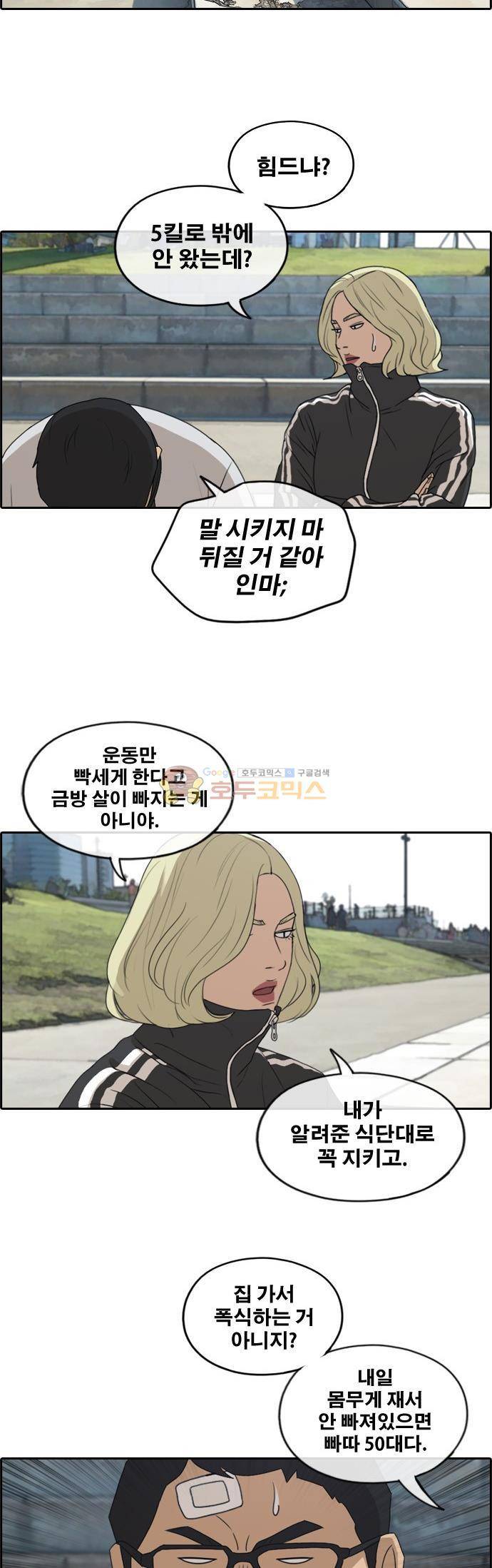 프리드로우 261화 - 동까의 다이어트 (1) 16