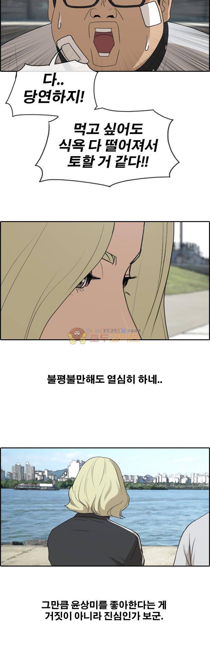 프리드로우 261화 - 동까의 다이어트 (1) 17