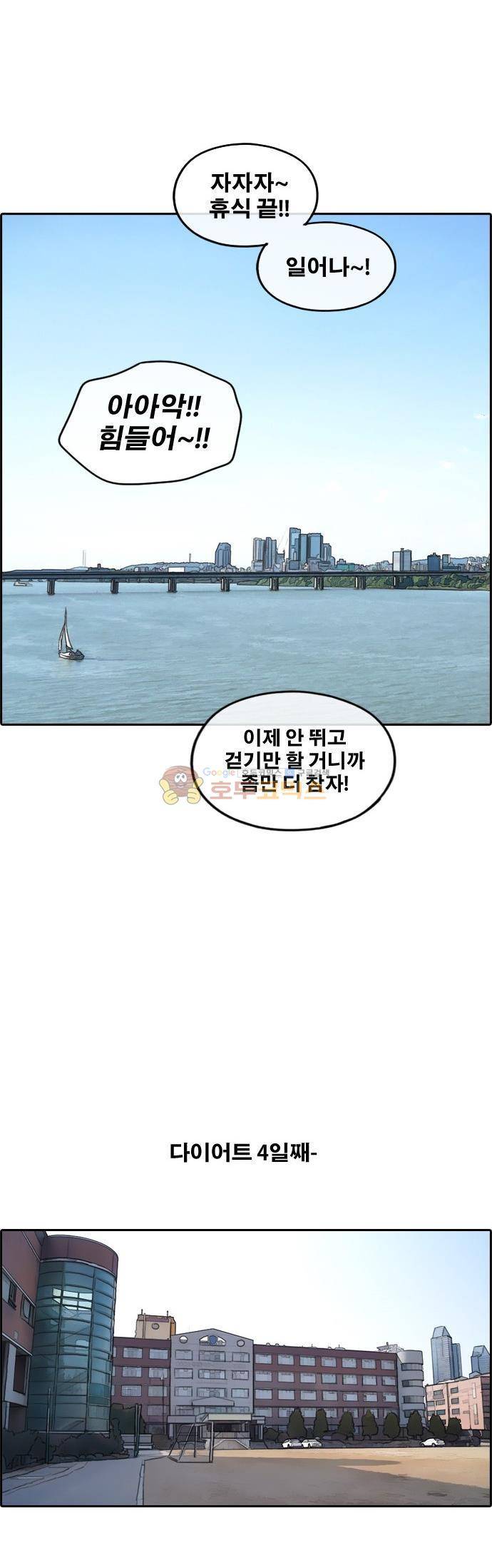 프리드로우 261화 - 동까의 다이어트 (1) 18