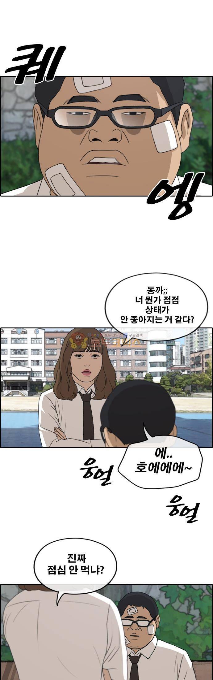 프리드로우 261화 - 동까의 다이어트 (1) 19