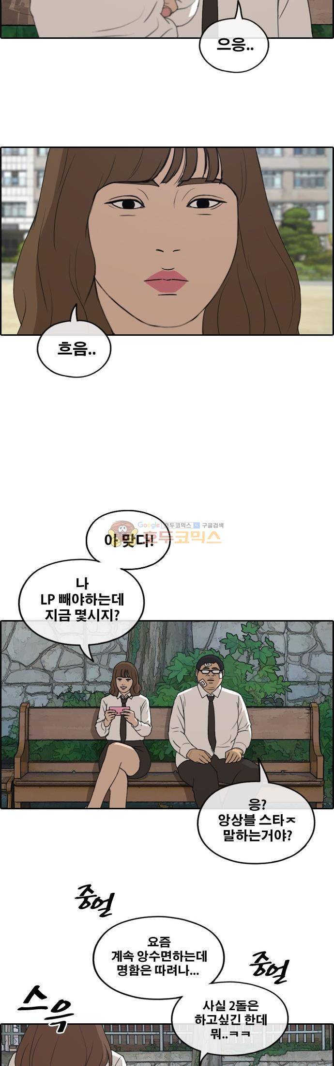 프리드로우 261화 - 동까의 다이어트 (1) 20
