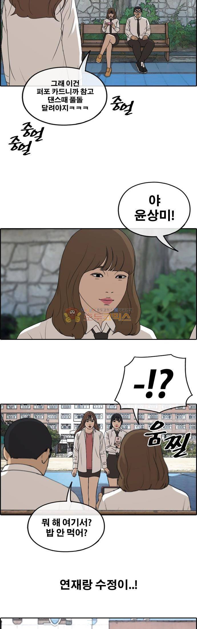 프리드로우 261화 - 동까의 다이어트 (1) 21