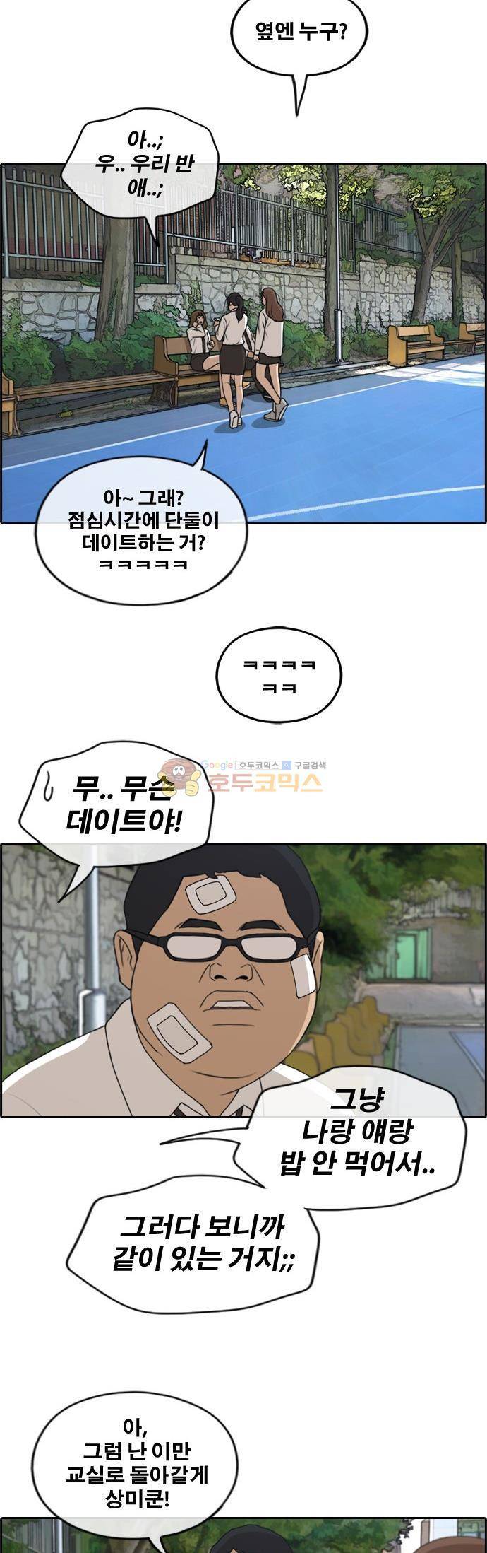 프리드로우 261화 - 동까의 다이어트 (1) 23