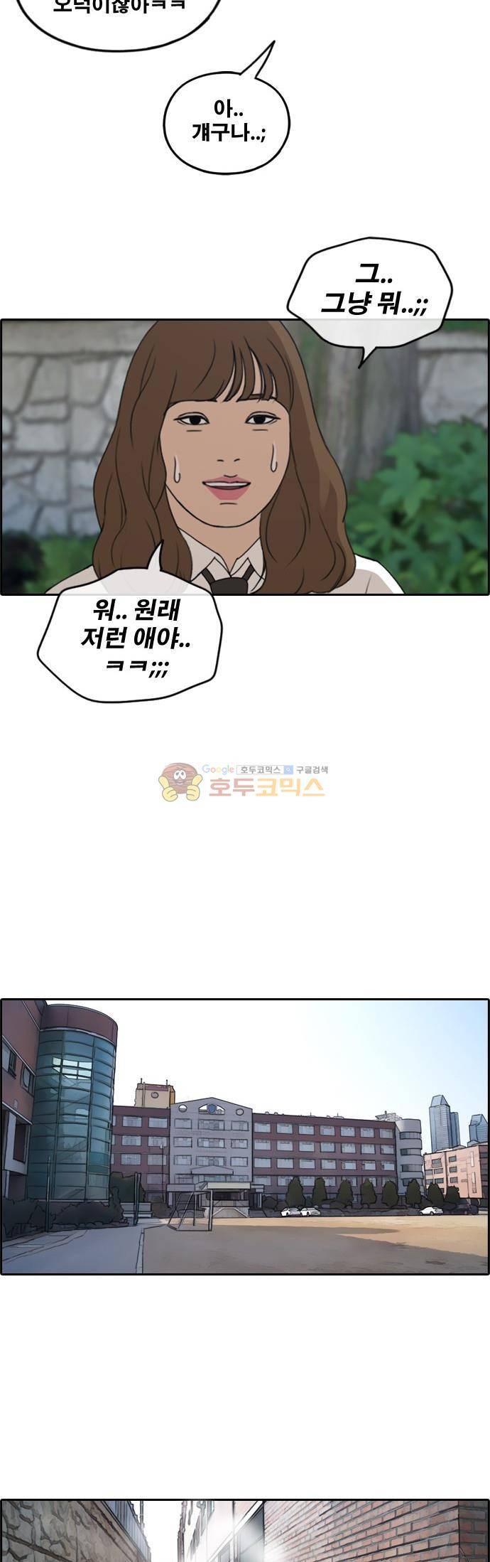 프리드로우 261화 - 동까의 다이어트 (1) 25