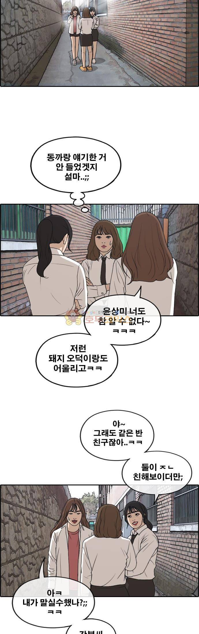 프리드로우 261화 - 동까의 다이어트 (1) 26