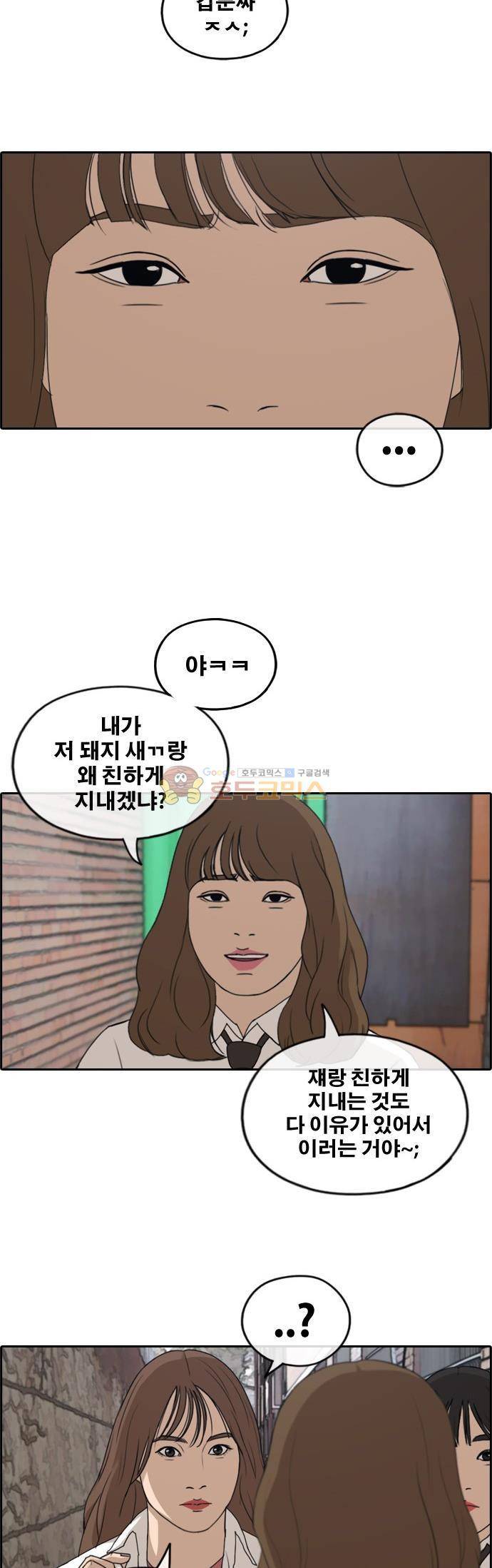 프리드로우 261화 - 동까의 다이어트 (1) 27