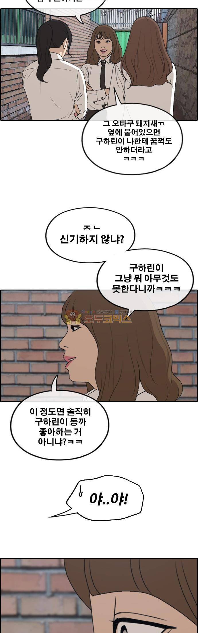 프리드로우 261화 - 동까의 다이어트 (1) 29