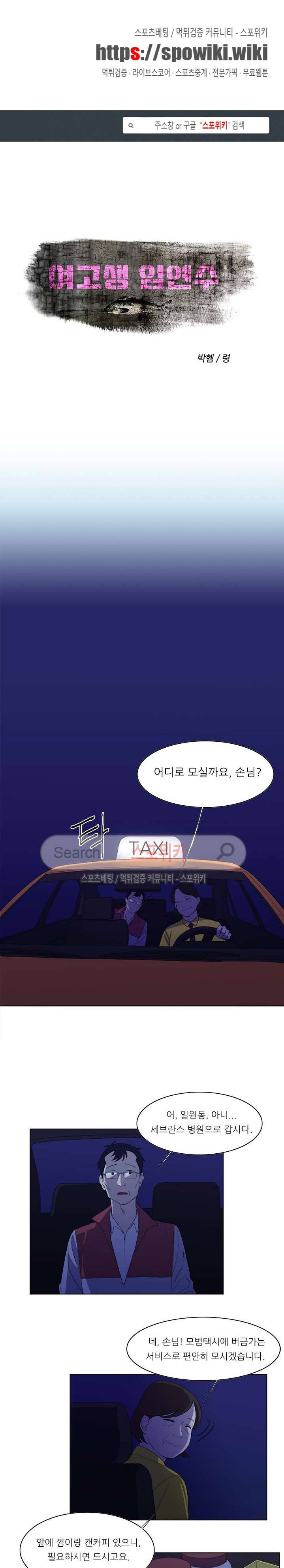 여고생 임연수 26화 1