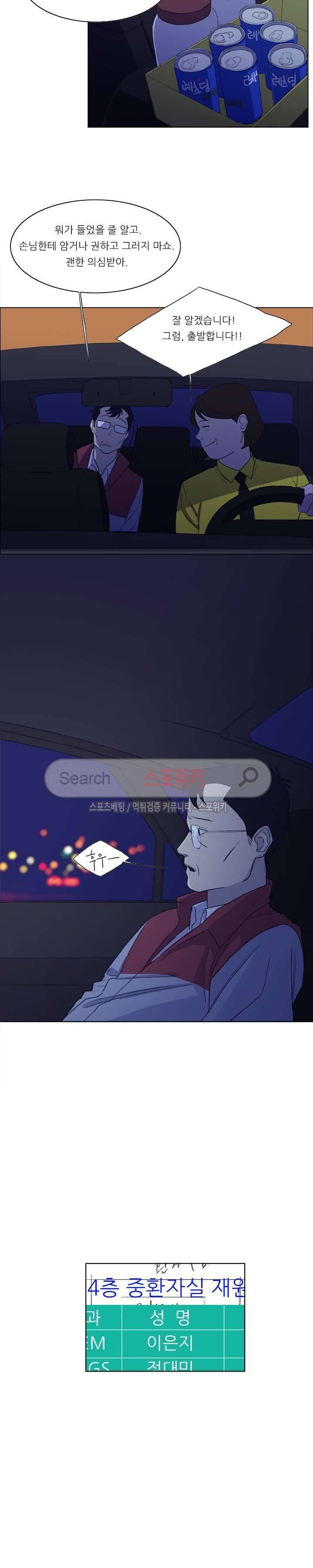여고생 임연수 26화 2