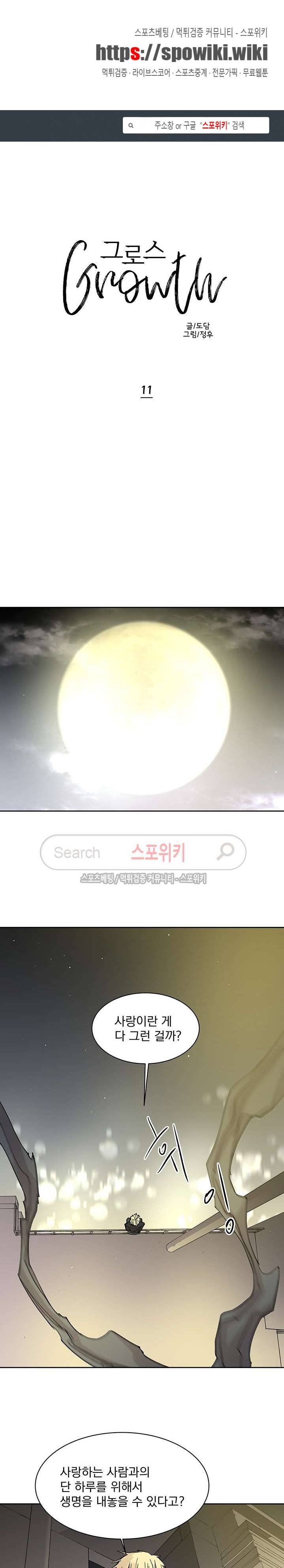 그로스 11화 1