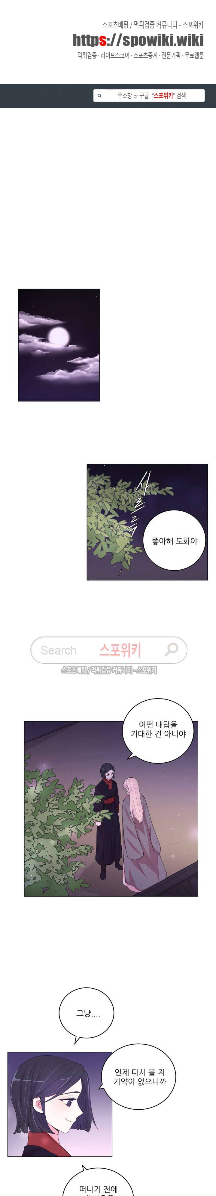 월야화원 71 - 2부 24화 1