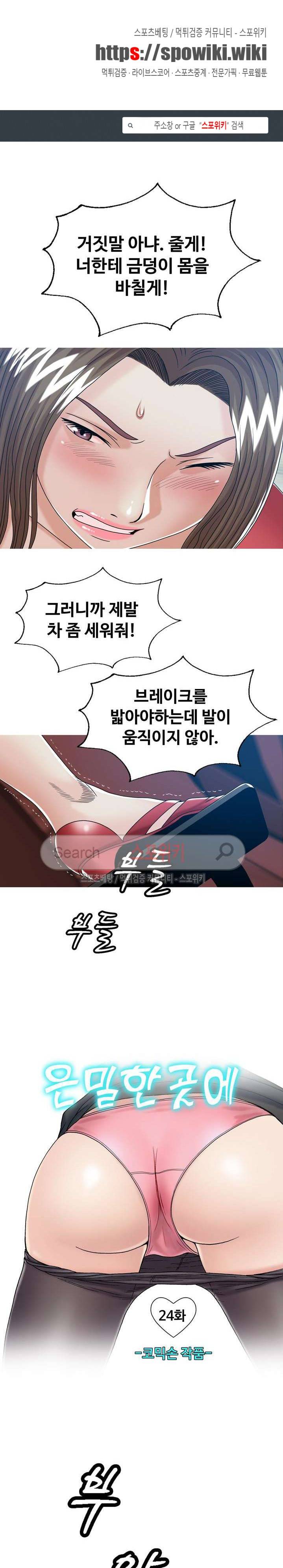 은밀한 곳에 24화 1