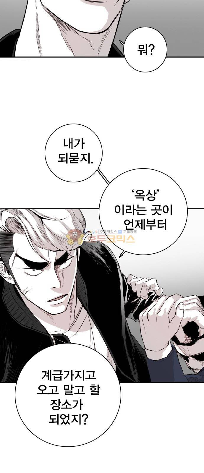 대가리 136화 - 옥상혈투 14