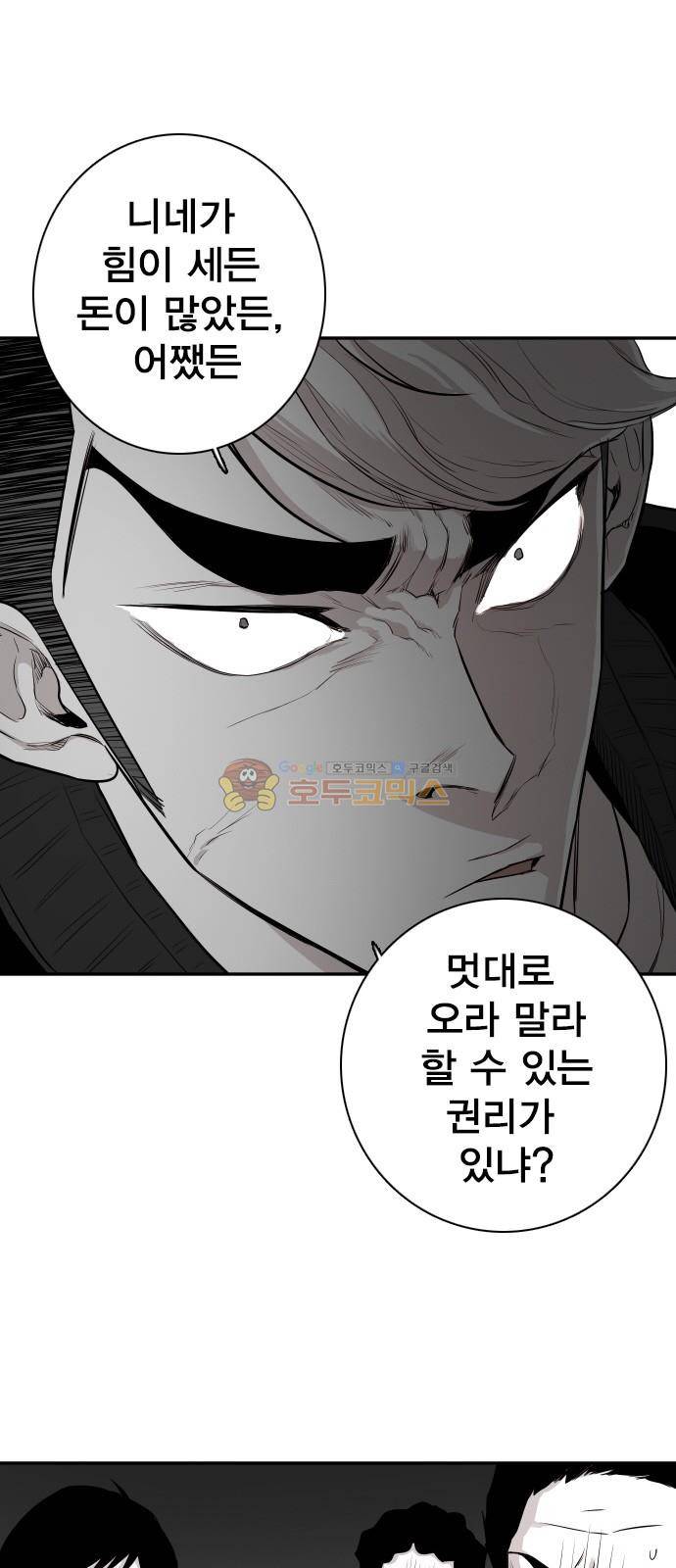 대가리 136화 - 옥상혈투 15