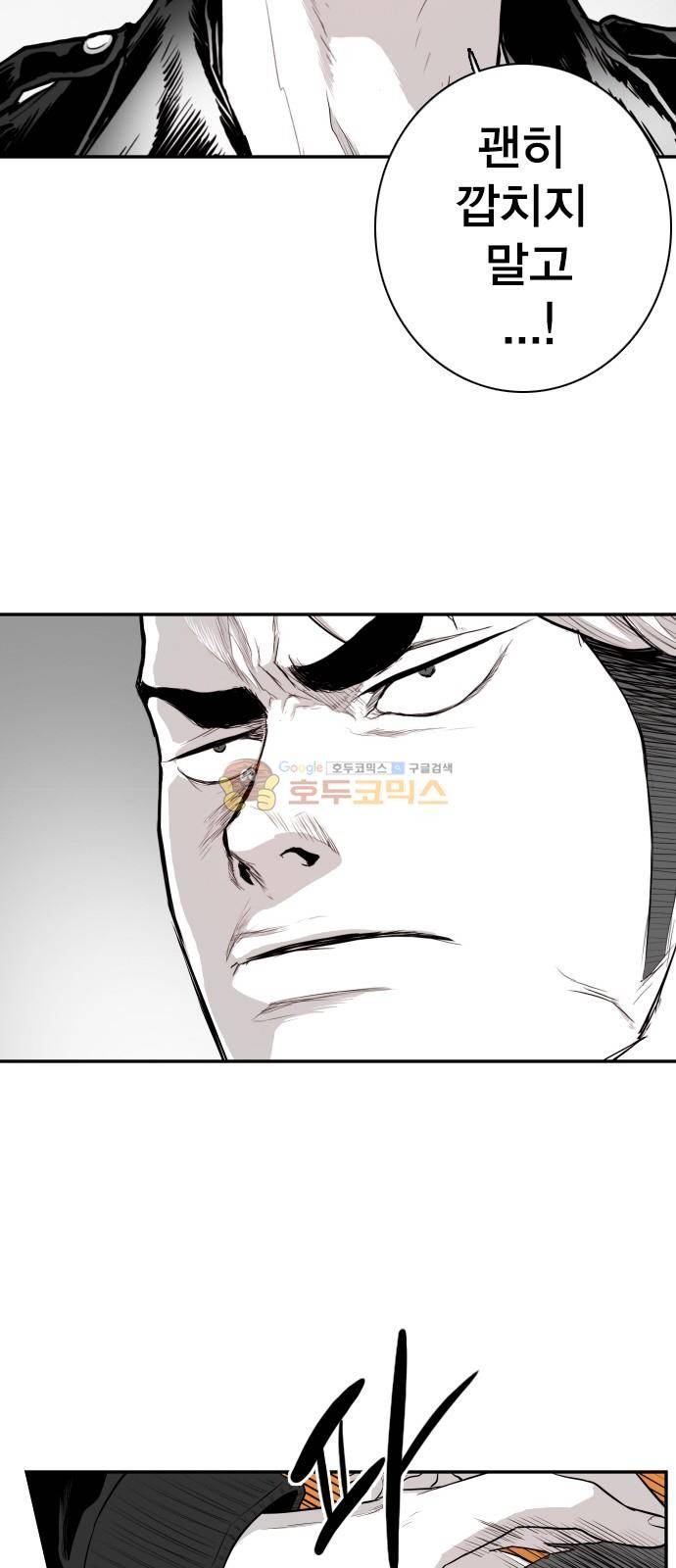 대가리 136화 - 옥상혈투 23