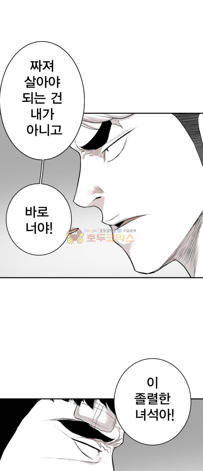 대가리 136화 - 옥상혈투 28