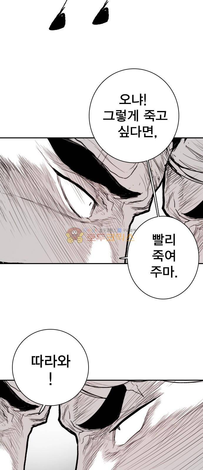 대가리 136화 - 옥상혈투 34