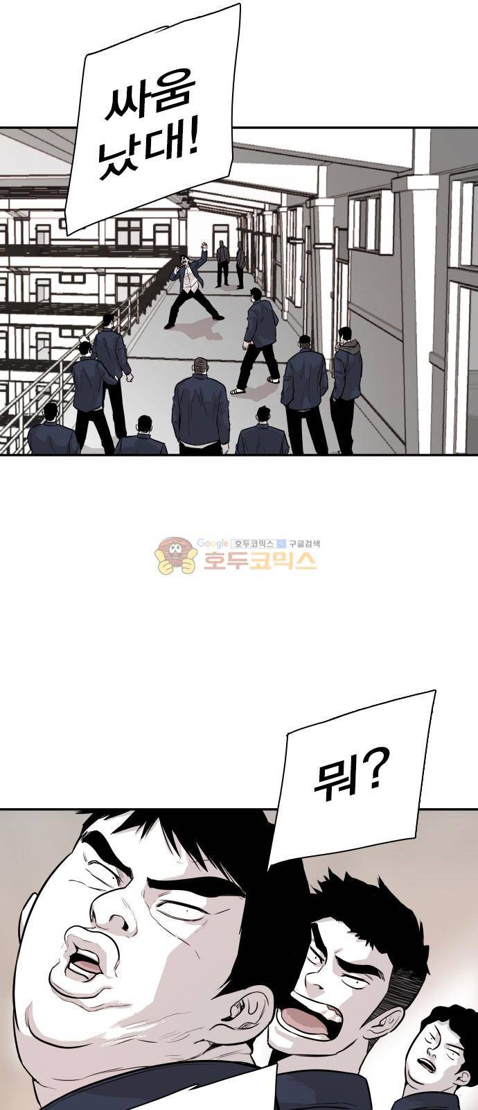 대가리 136화 - 옥상혈투 36