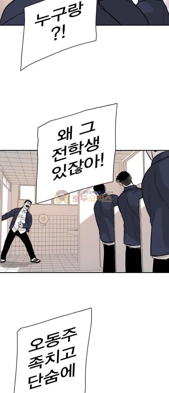 대가리 136화 - 옥상혈투 37