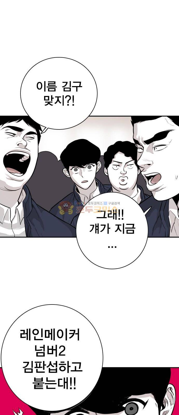 대가리 136화 - 옥상혈투 39