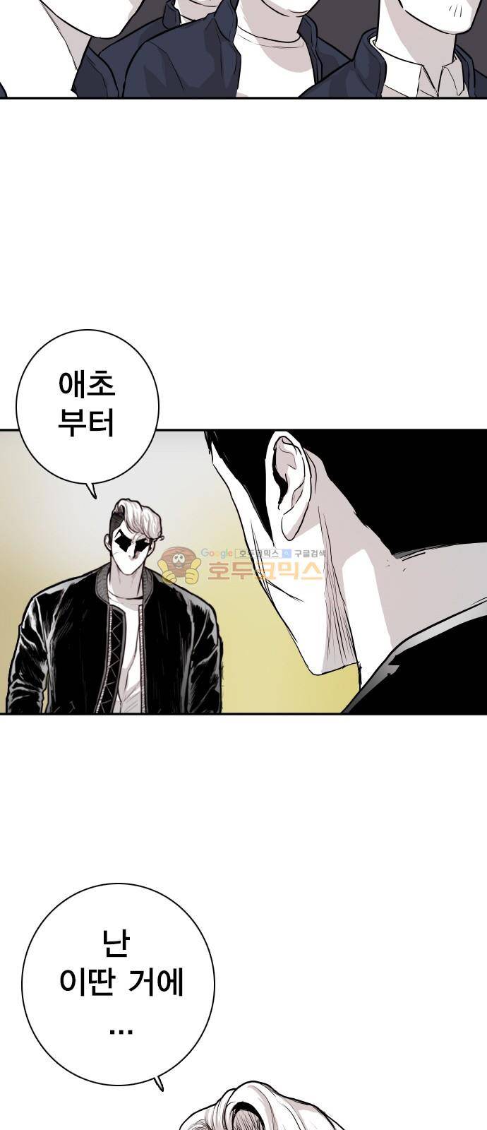대가리 136화 - 옥상혈투 51
