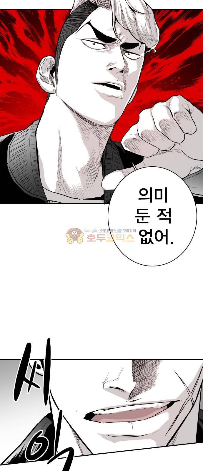 대가리 136화 - 옥상혈투 52
