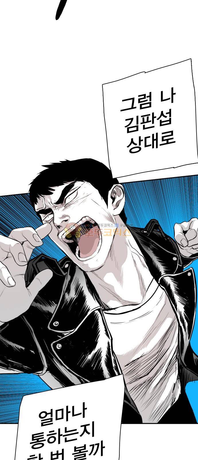 대가리 136화 - 옥상혈투 53