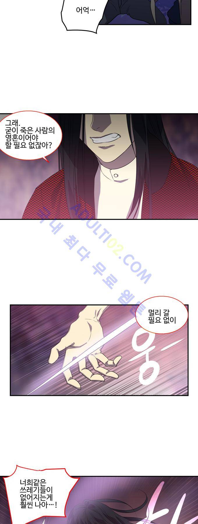 특수 영능력 수사반 178화 2