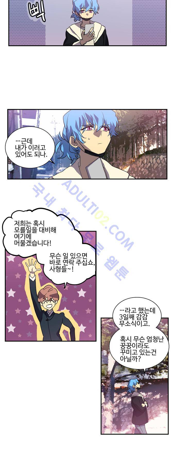 특수 영능력 수사반 178화 5