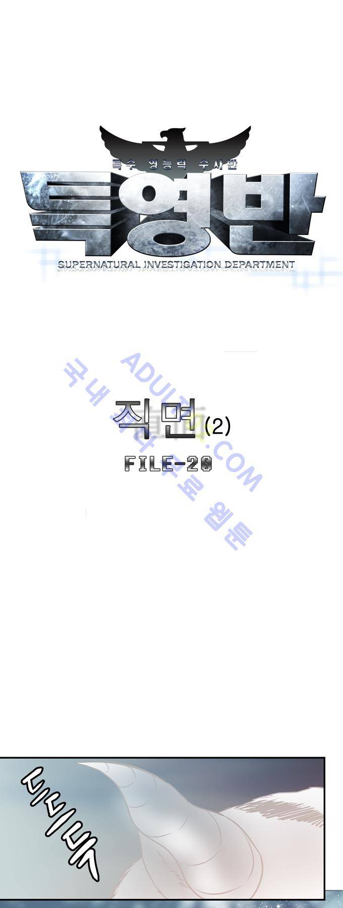 특수 영능력 수사반 190화 1
