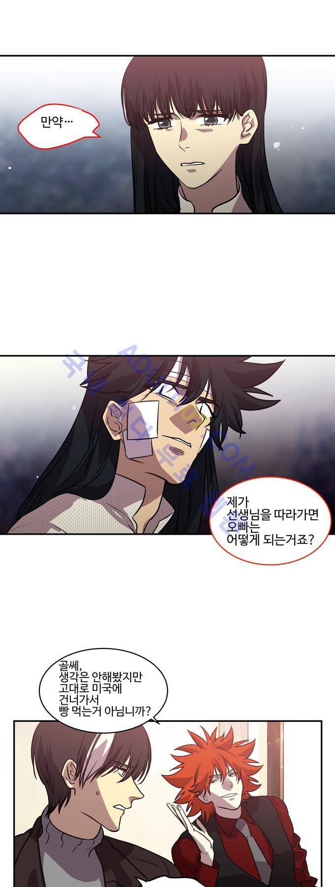 특수 영능력 수사반 195화 2