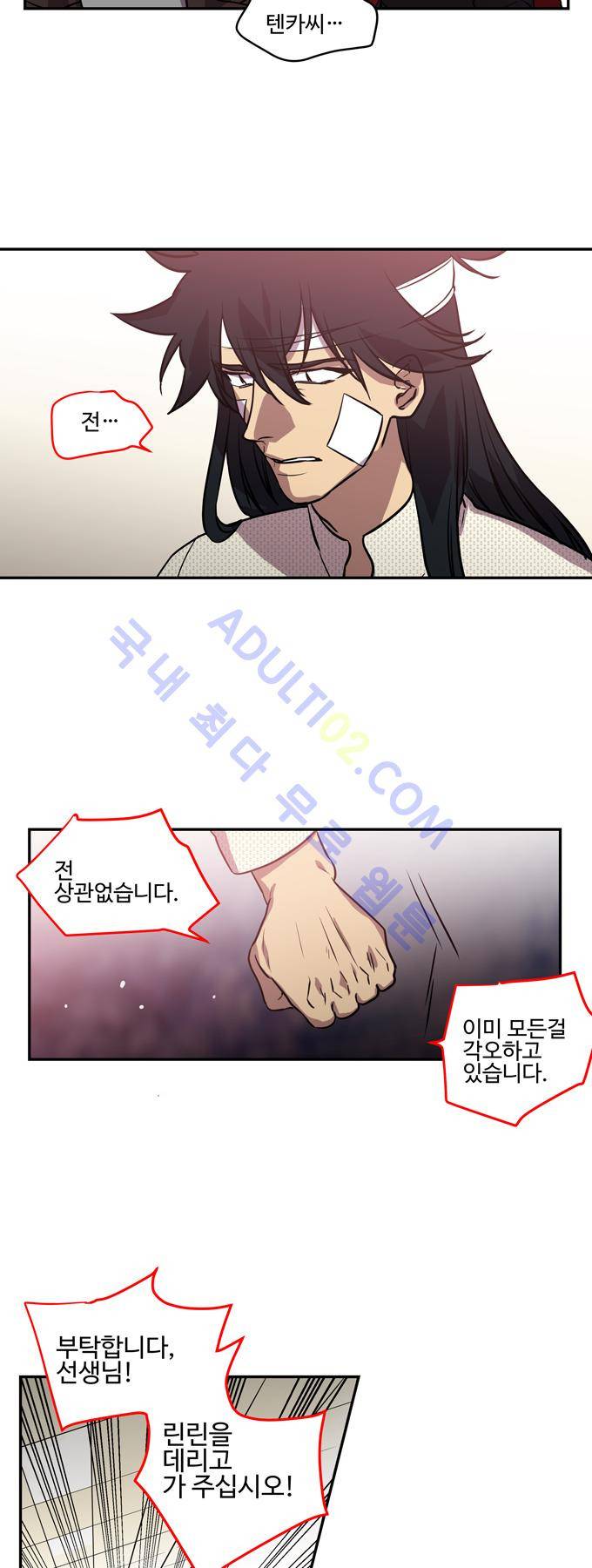 특수 영능력 수사반 195화 3